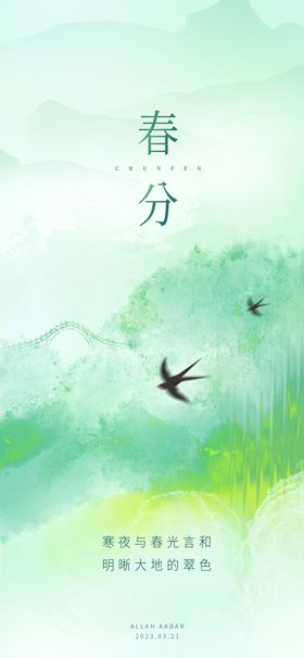 春分banner