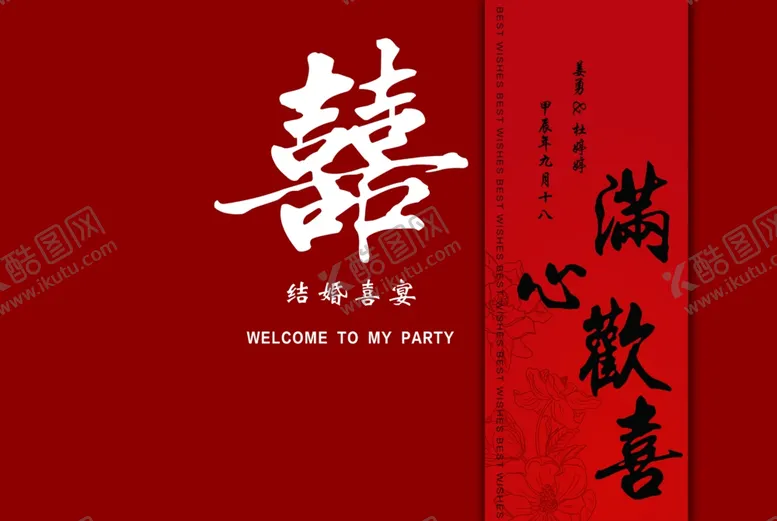 编号：45735401250314006920【酷图网】源文件下载-结婚宴