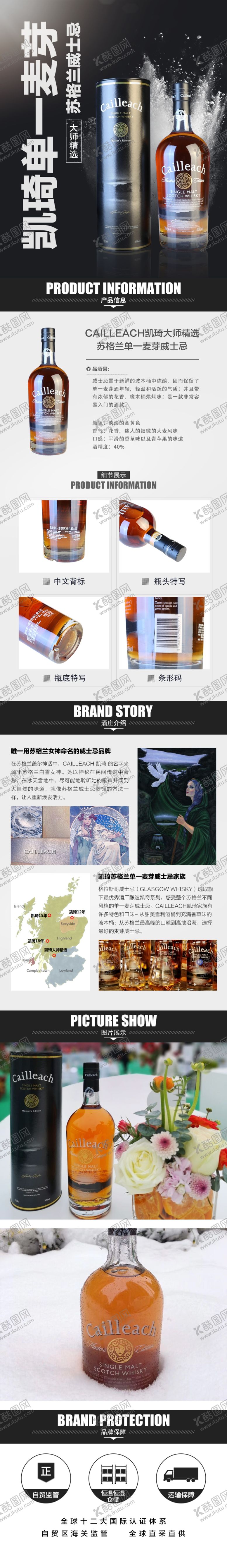 编号：91344909191610323956【酷图网】源文件下载-葡萄酒红酒洋酒电商详情页