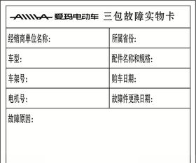 三包故障实物卡