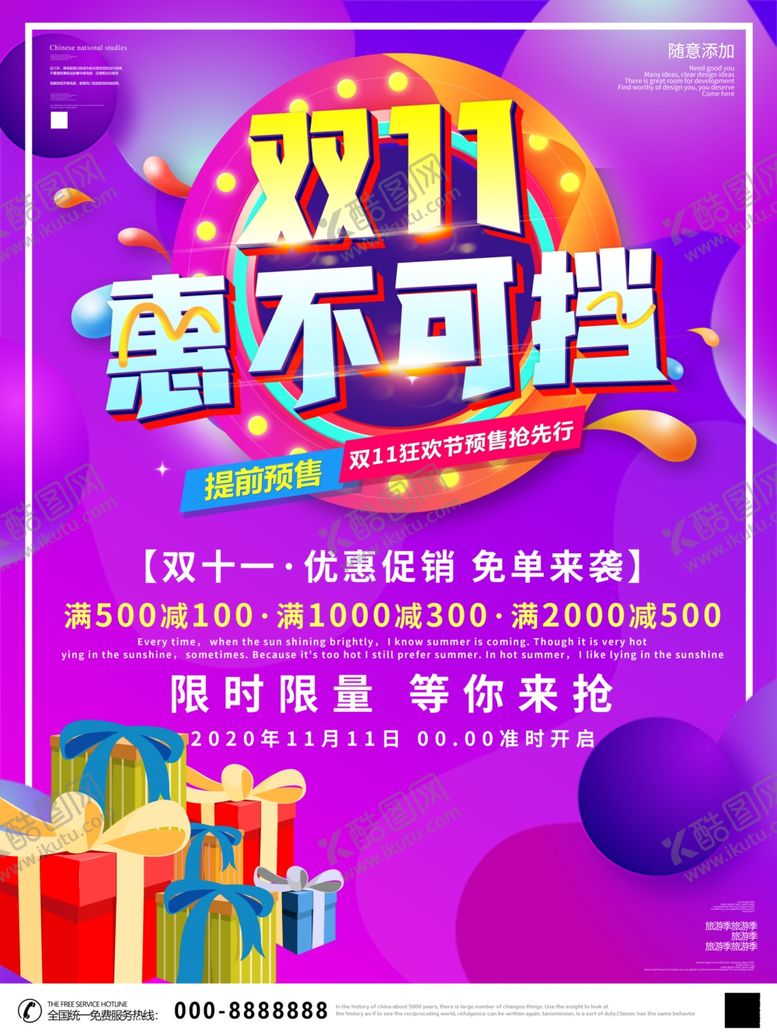 编号：49496704211958006957【酷图网】源文件下载-双11