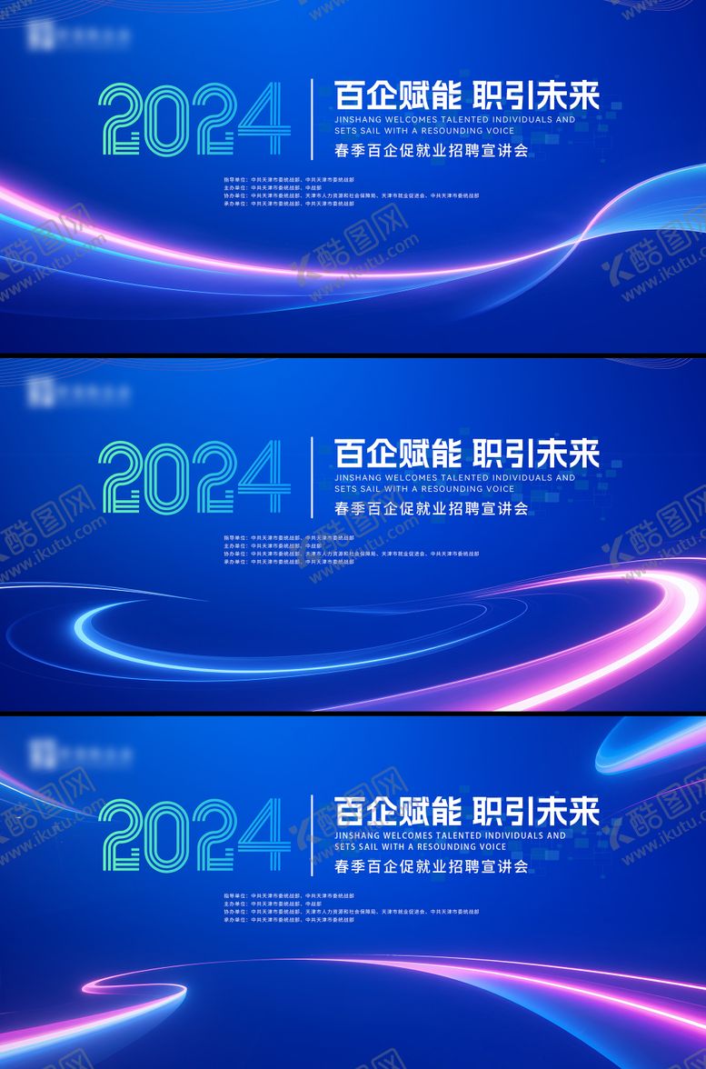 编号：64005409080650159837【酷图网】源文件下载-招聘科技展板主视觉
