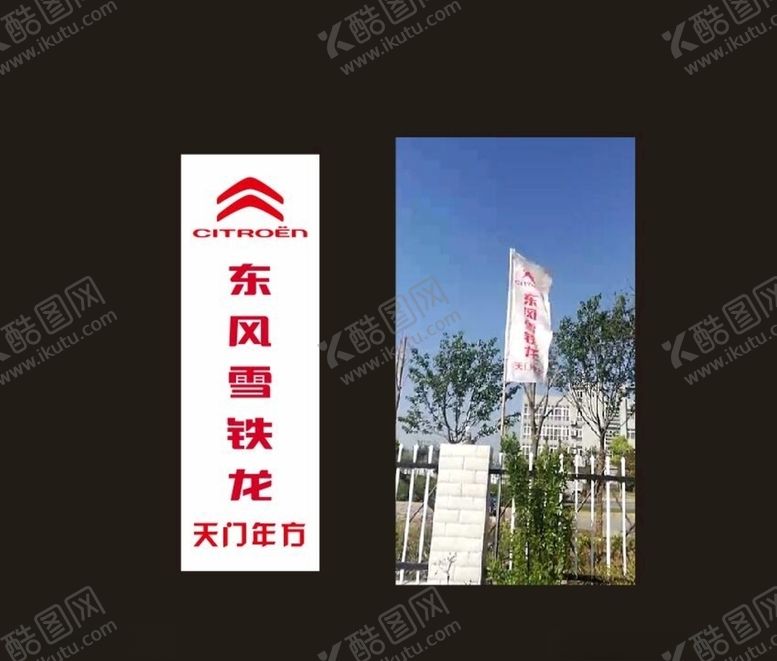 编号：35317109291959376321【酷图网】源文件下载-旗子
