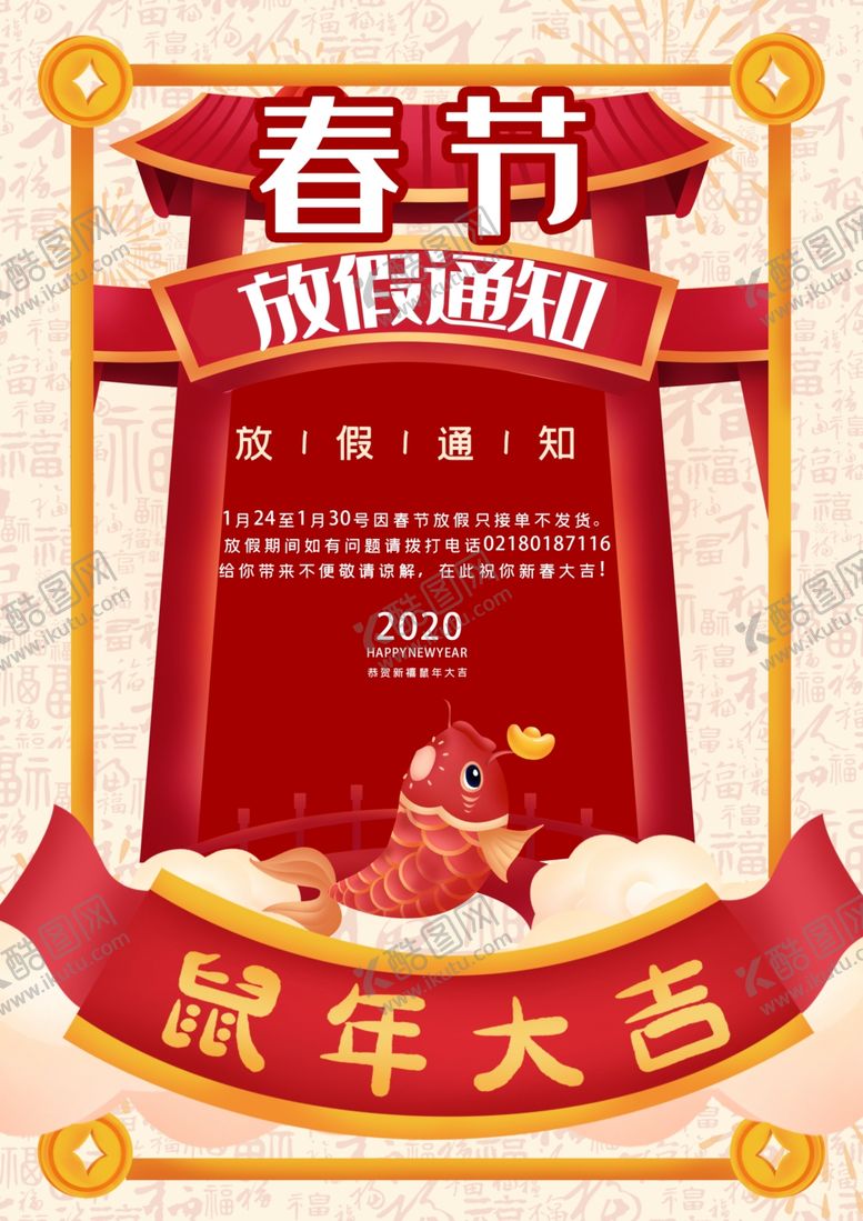 编号：11762809120532331296【酷图网】源文件下载-春节放假