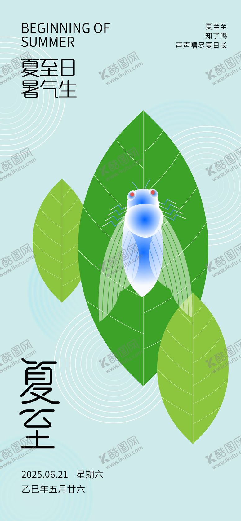 编号：68726507212321272897【酷图网】源文件下载-二十四节气夏至海报