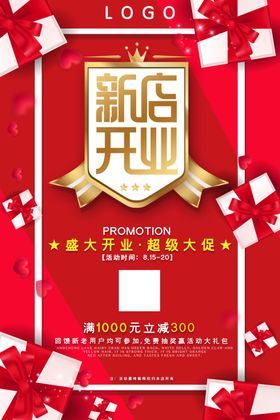 新店开业