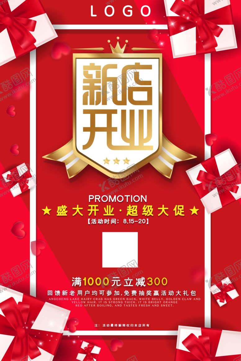 编号：62036809260724349794【酷图网】源文件下载-新店开业