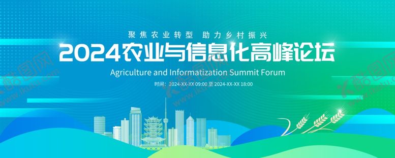 编号：98826004170059148434【酷图网】源文件下载-2024农业现代化发展论坛