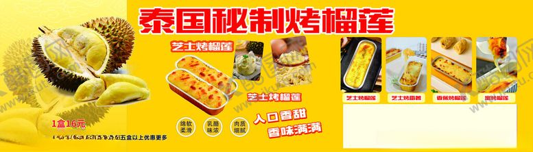 编号：68306602082257094013【酷图网】源文件下载-烤榴莲