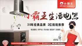 小霸王生活电器