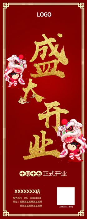 开业展架易拉宝
