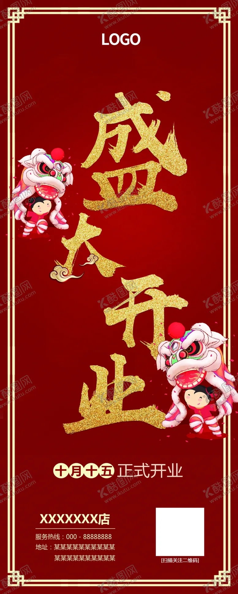编号：19622704301417258934【酷图网】源文件下载-开业展架易拉宝