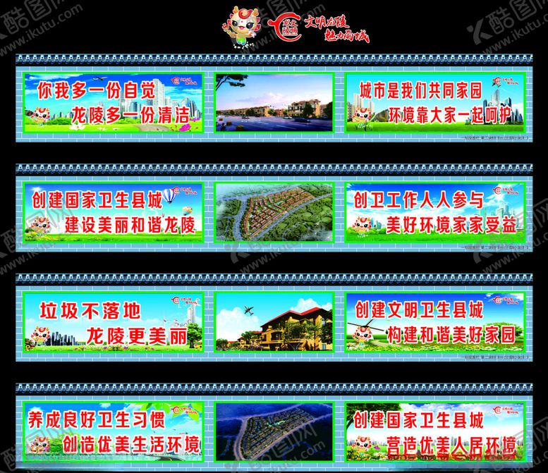 编号：77305409180031237422【酷图网】源文件下载-工地围栏创卫标语围墙广告