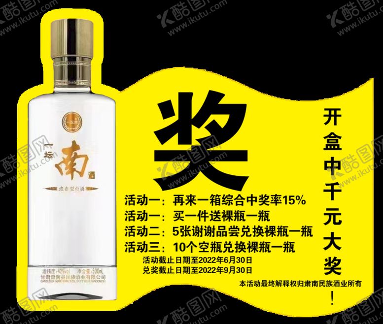 编号：71629309252235270426【酷图网】源文件下载-白酒贴