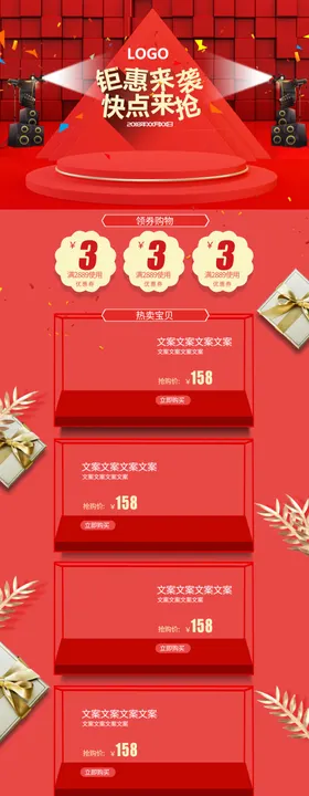购物节海报详情页