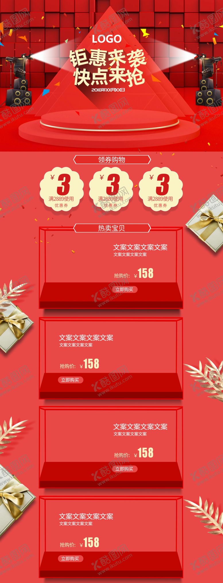 编号：95742705081102465954【酷图网】源文件下载-购物节海报详情页
