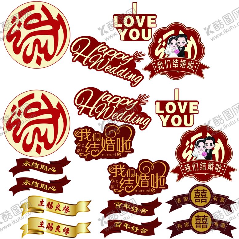 编号：32640601260050058564【酷图网】源文件下载-回回结婚布置结婚布置