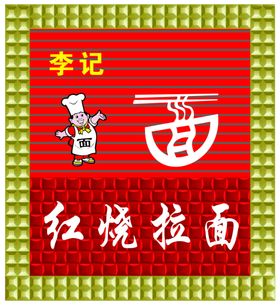 小宛拉面简易门头
