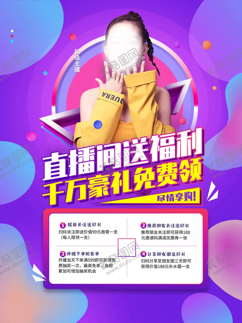 编号：74318909251251038710【酷图网】源文件下载-直播预告宣传海报
