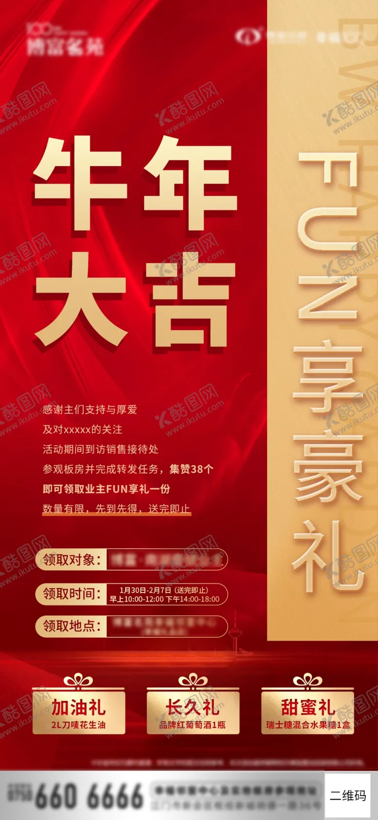 编号：74673804231146213222【酷图网】源文件下载-三重礼新年豪礼