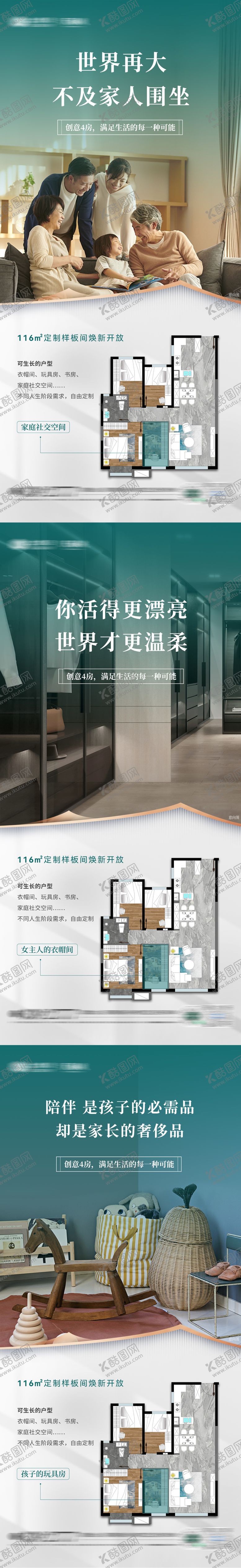 编号：89992811162347461300【酷图网】源文件下载-价值点户型配套系列海报
