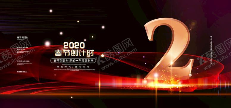 编号：70983710200827154866【酷图网】源文件下载-新年倒计时