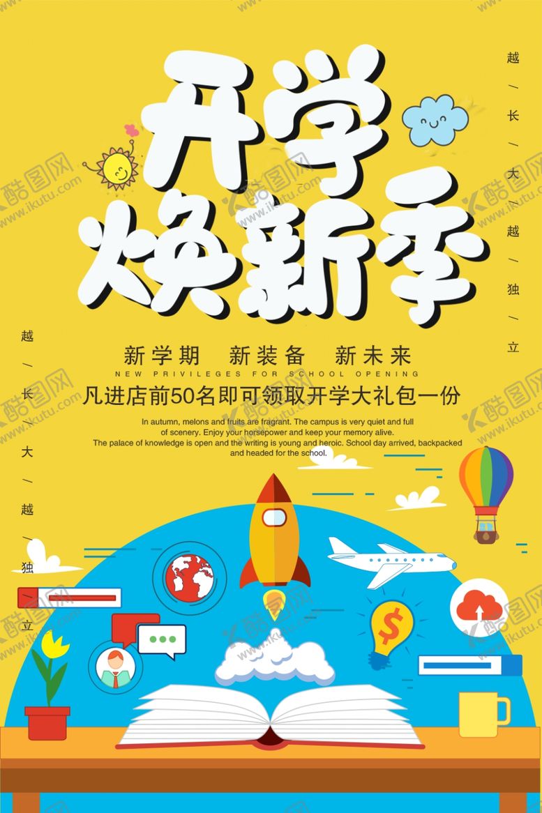编号：77998307141230448184【酷图网】源文件下载-开学季