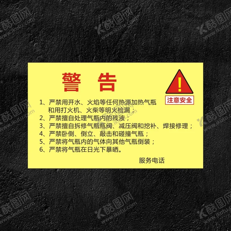 编号：53264110261323332466【酷图网】源文件下载-煤气罐警告贴