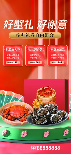 大闸蟹天猫页面卡片封面