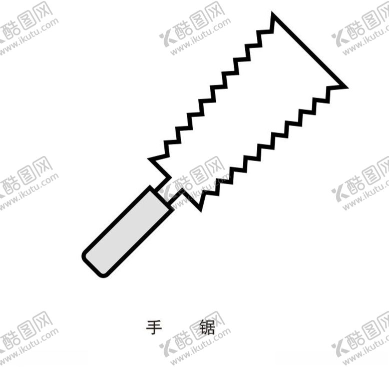 编号：20940210041728544182【酷图网】源文件下载-手锯