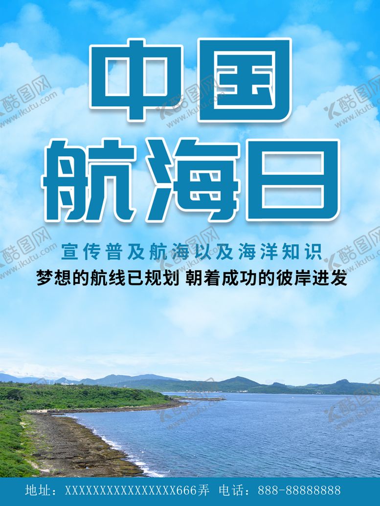 编号：62415709201650264810【酷图网】源文件下载-中国航海日