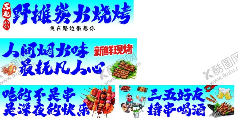 编号：68432004031026108219【酷图网】源文件下载-烧烤餐车海报