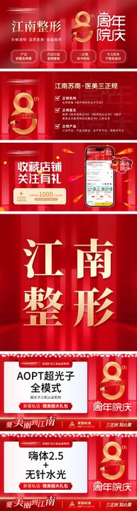 红色系医美医院周年庆电商套图