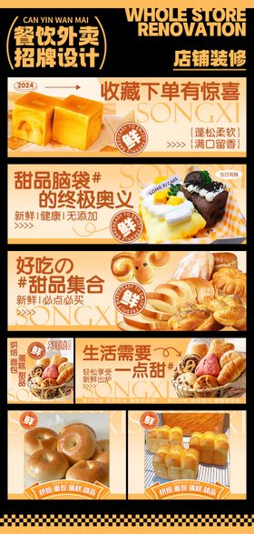 面包烘焙蛋糕甜品美食促销banner