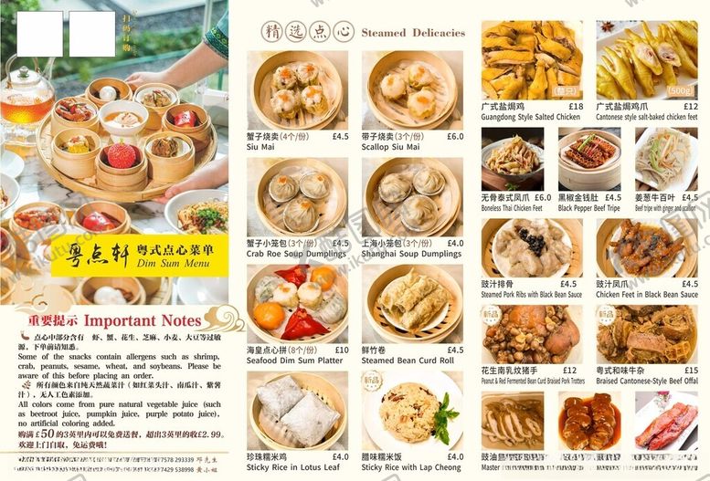 编号：86184504180133123304【酷图网】源文件下载-粤菜菜单灯箱设计粤式点心三折页