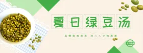 绿豆汤