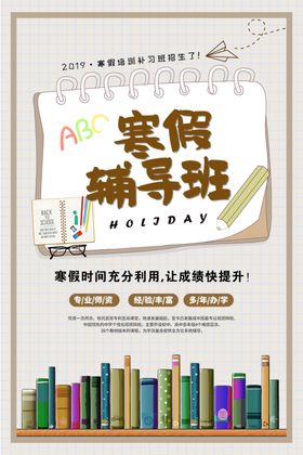 寒假冲刺辅导班报名海报