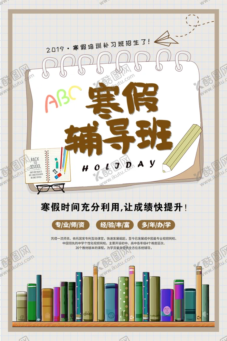 寒假辅导班培训冬季冬季招生海报招生海报