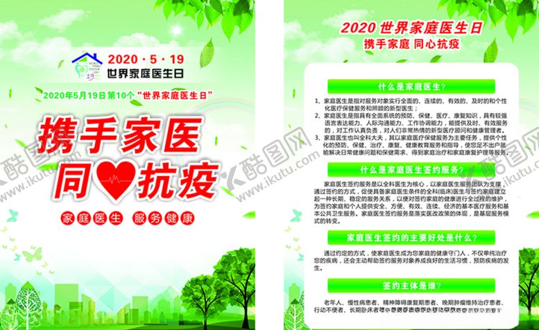 编号：97745510090722537140【酷图网】源文件下载-世界家庭医生日宣传单
