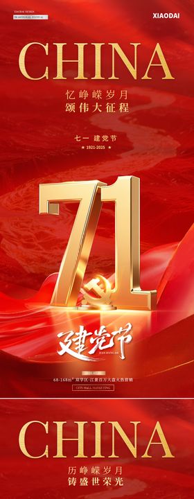 地产建党建军节立体字红金海报