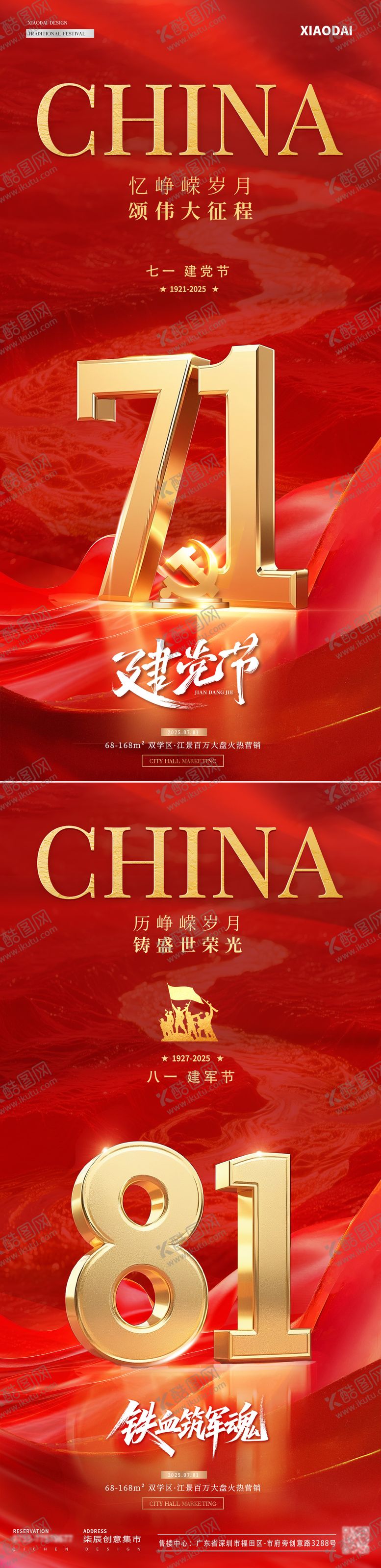 编号：31259006302238139697【酷图网】源文件下载-地产建党建军节立体字红金海报