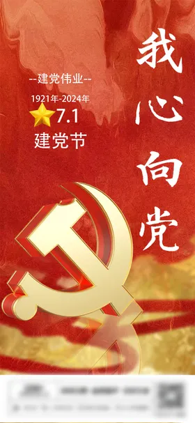 建党节海报