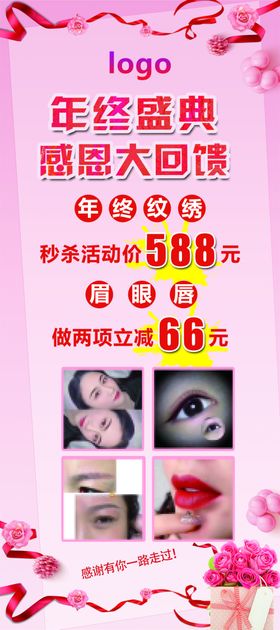 年终盛典展架