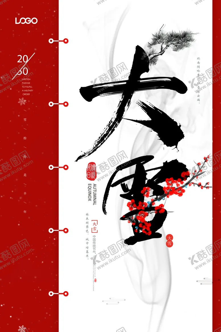 编号：53679606271356206056【酷图网】源文件下载-红色喜庆中国风大雪海报