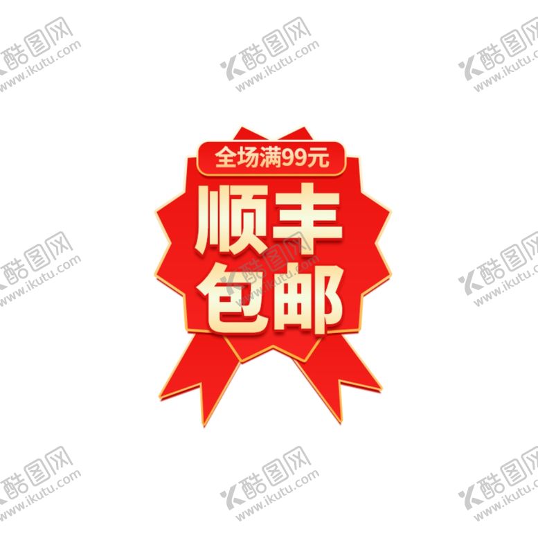 编号：90007002100103485693【酷图网】源文件下载-爆款热卖包邮标签