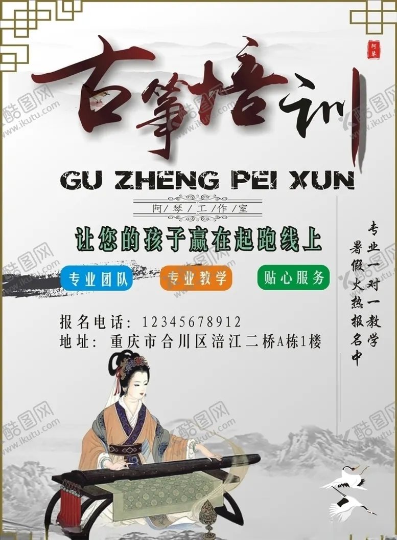 编号：60222807020959162627【酷图网】源文件下载-古筝