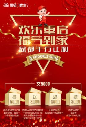 618海报活动家居红色