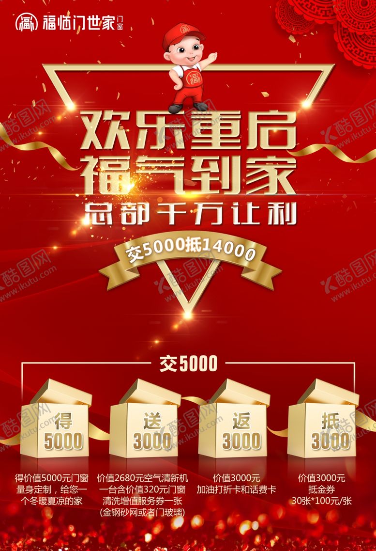 编号：98555111011327226174【酷图网】源文件下载-618海报活动家居红色