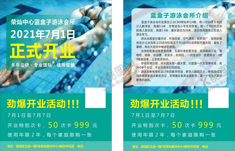编号：67209509191514599052【酷图网】源文件下载-游泳馆开业宣传彩页设计