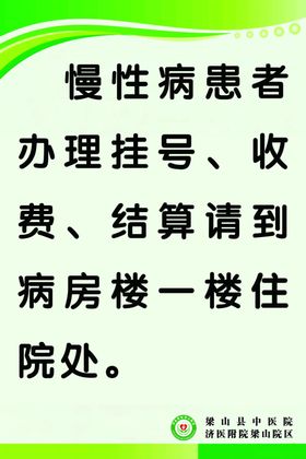 慢性病挂号